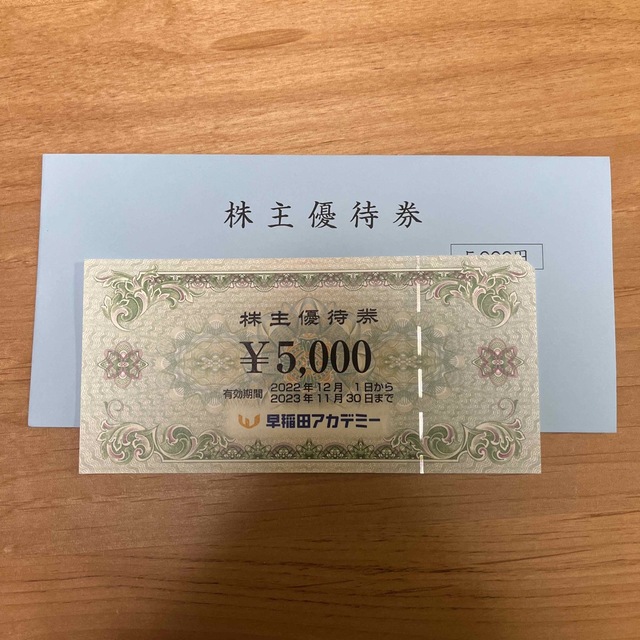 早稲田アカデミー　株主優待券　5000円 チケットの優待券/割引券(その他)の商品写真