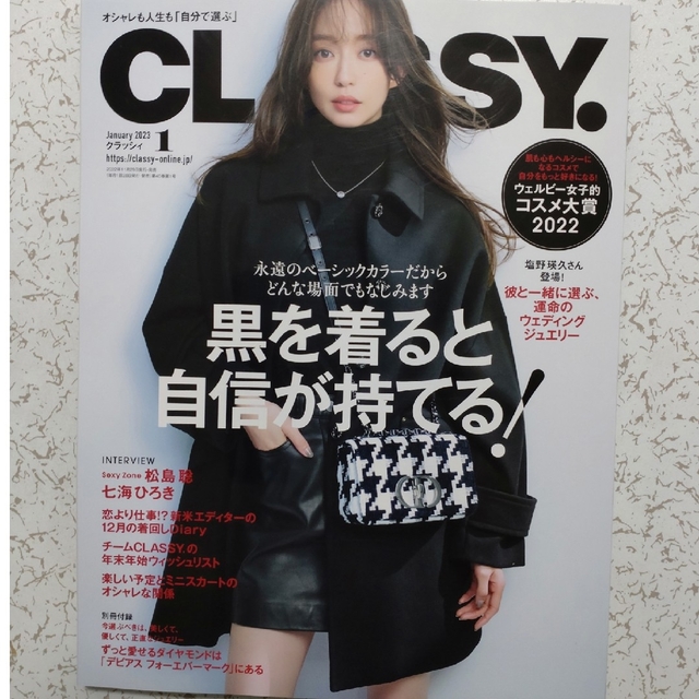 【切り抜き有】CLASSY. (クラッシィ) 2023年 01月号 エンタメ/ホビーの雑誌(その他)の商品写真