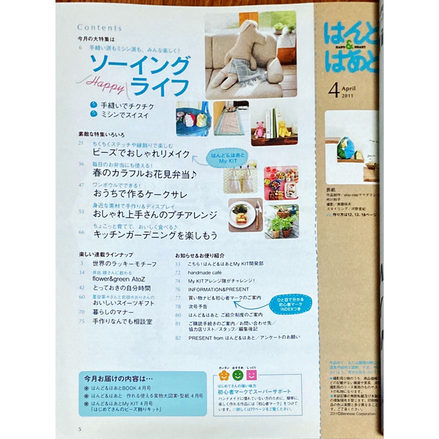 はんど&はあと　2011年4月号 ハンドメイドの素材/材料(型紙/パターン)の商品写真