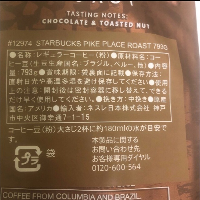 Starbucks Coffee(スターバックスコーヒー)のコストコ☕️スターバックス パイクプレイスロースト　793g   食品/飲料/酒の飲料(コーヒー)の商品写真