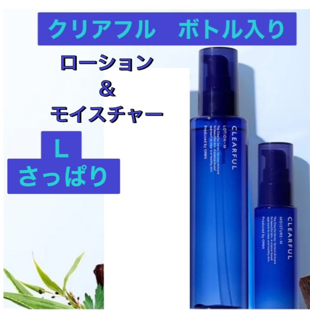 ☆ORBIS☆ クリアフルローション & モイスチャー　Ｌ　ボトル入り　詰め替え 1