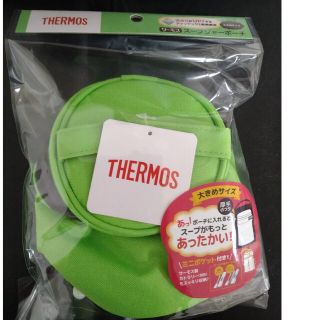 サーモス(THERMOS)の即決OK！ 新品未使用  サーモス  スープジャーポーチ　アップルグリーン(弁当用品)