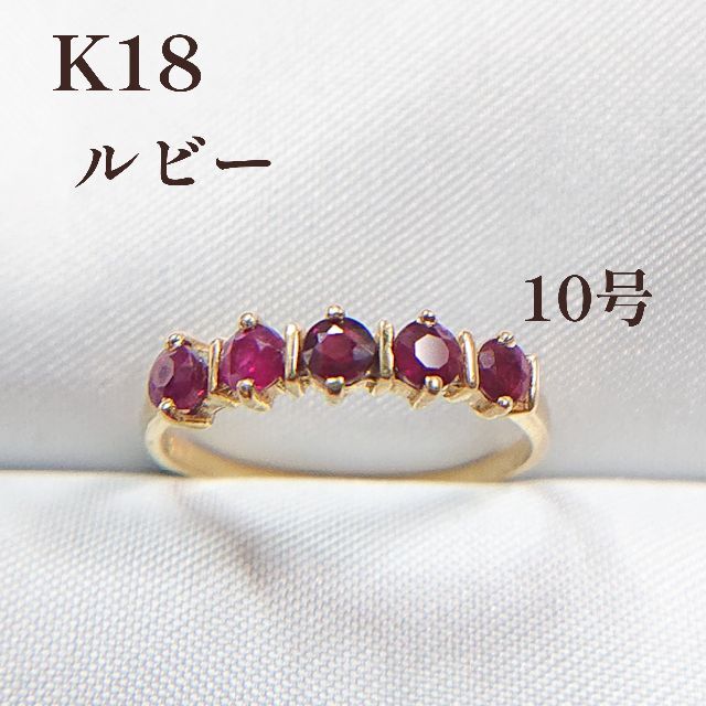 18金 ダイヤ ルビー リング(B0079)-
