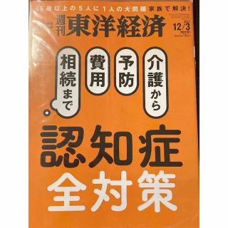 東洋経済(ビジネス/経済)