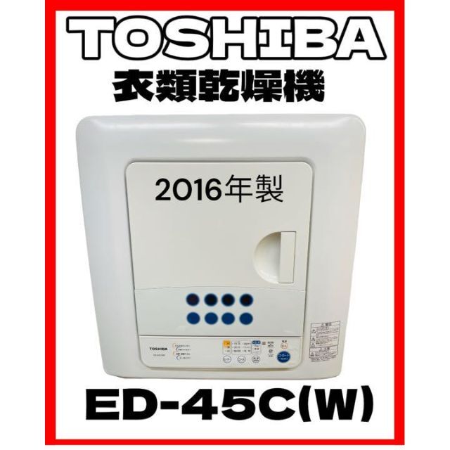 天然石ターコイズ TOSHIBA 東芝 4.5k 衣類乾燥機 ED-45C(W) | www