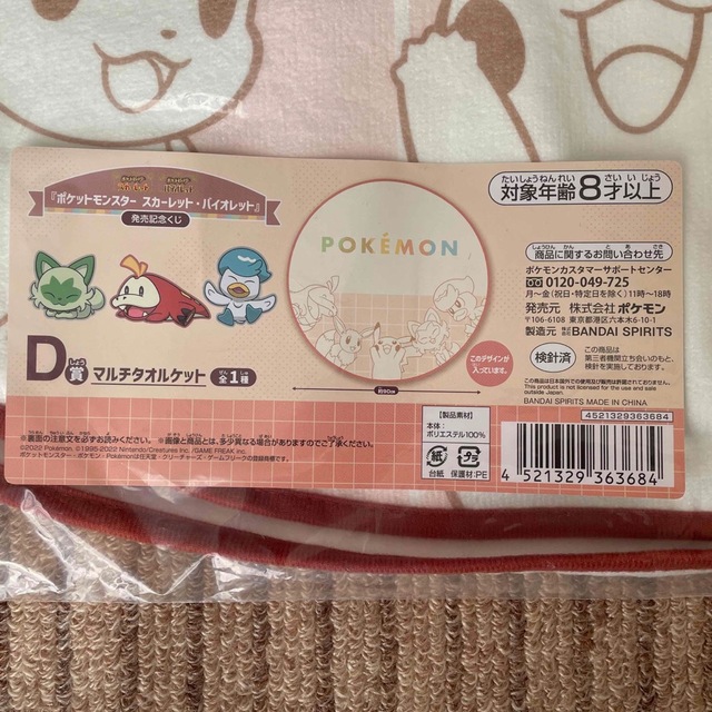 1番くじ ポケットモンスター マルチタオルケット | www.debbiejorde.com