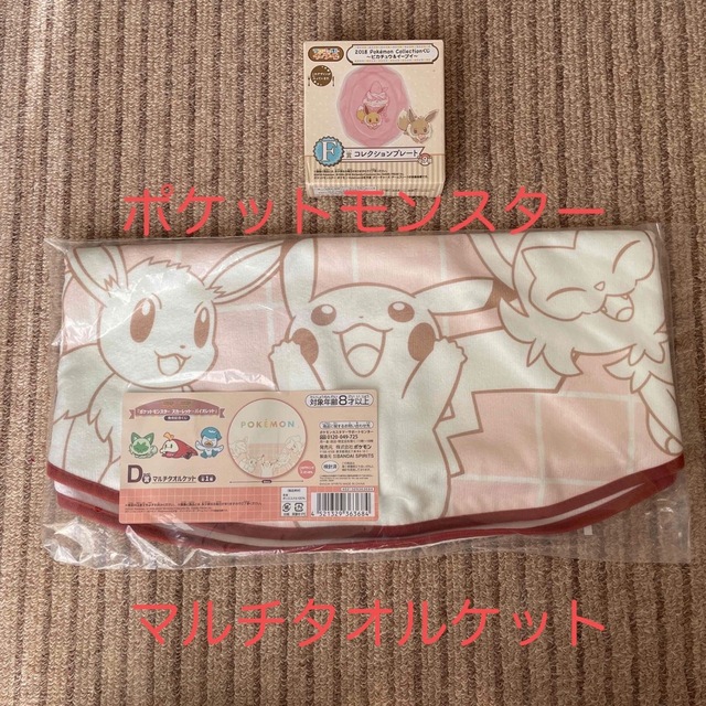 1番くじ ポケットモンスター マルチタオルケット | energysource.com.br