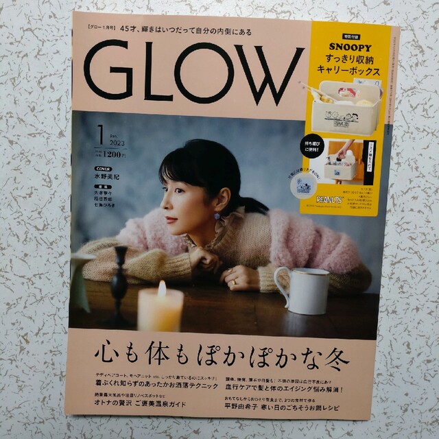 【切り抜き有、付録付】GLOW (グロー) 2023年 01月号　スヌーピー エンタメ/ホビーの雑誌(その他)の商品写真