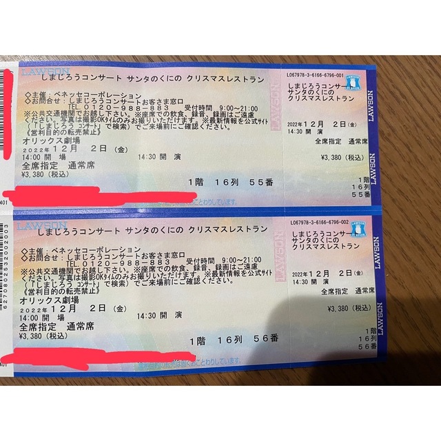 しまじろうコンサート　大阪公演　12/2 チケット 2枚