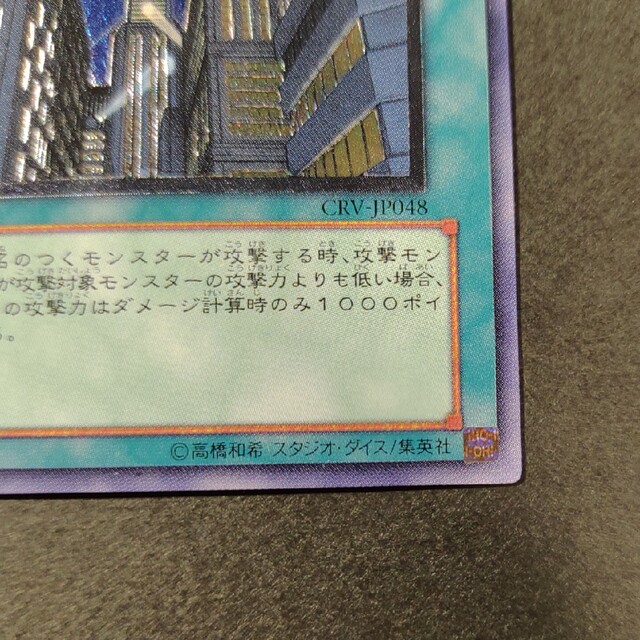 遊戯王(ユウギオウ)の遊戯王　摩天楼-スカイスクレイパー-　レリーフ　CRV-JP048 エンタメ/ホビーのトレーディングカード(シングルカード)の商品写真