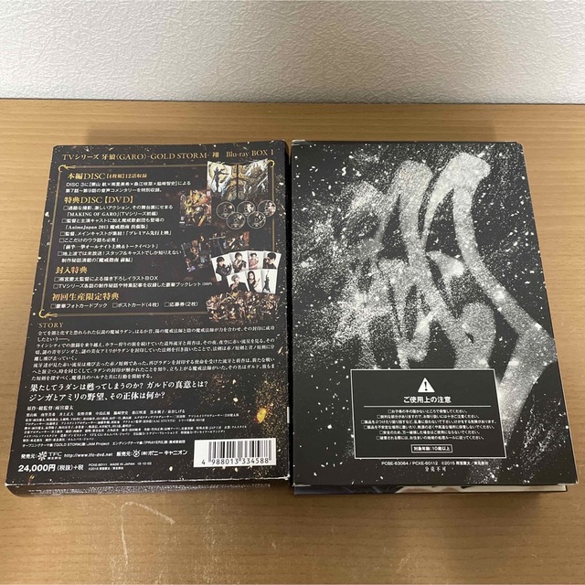 牙狼 ブルーレイ Blu-ray DVD セット