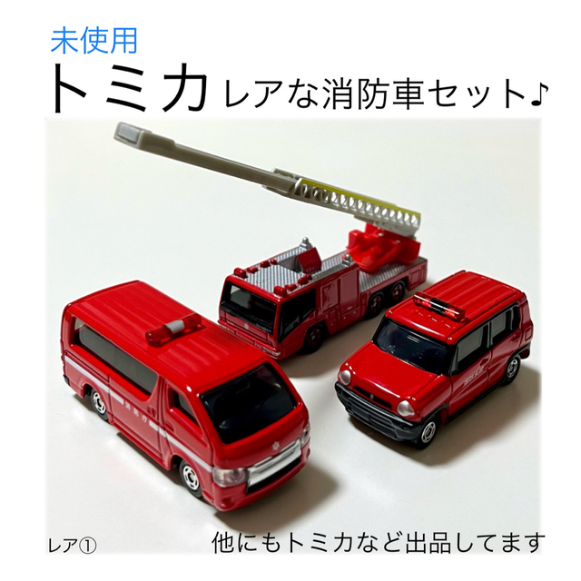 Takara Tomy - レア①[トミカ] 消防車セットの通販 by キティ's shop ...