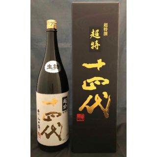 十四代　超特撰　超特選　播州山田錦　10月詰め　1800ml 一升　化粧箱付き(日本酒)