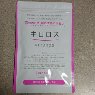 キロロス(ダイエット食品)