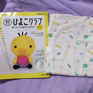 初めてのひよこクラブ&新生児肌着(BEAMS)3点セット(ロンパース)