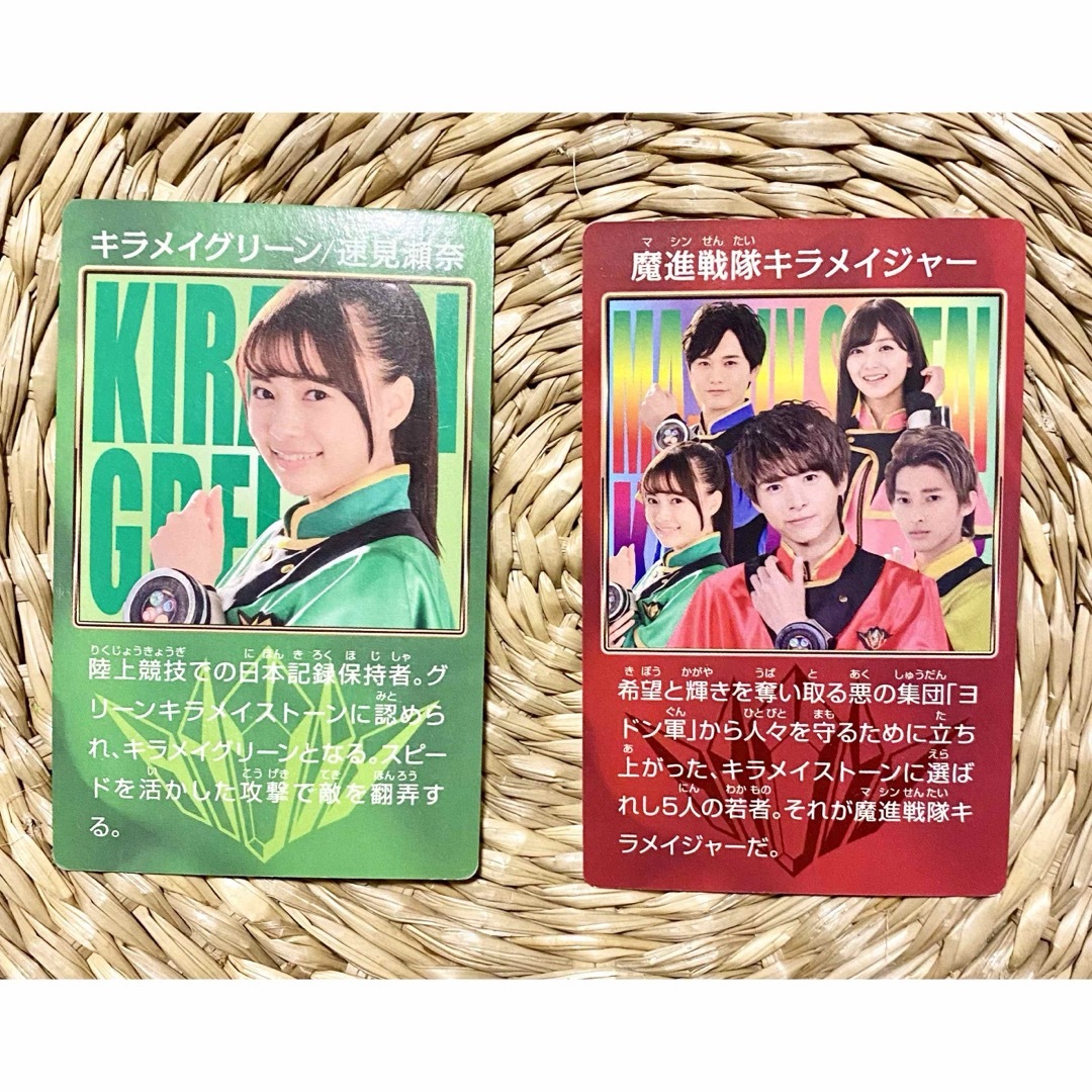 カード　速見瀬奈　新條由芽　魔進戦隊キラメイジャー　キラメイグリーン エンタメ/ホビーのタレントグッズ(女性タレント)の商品写真