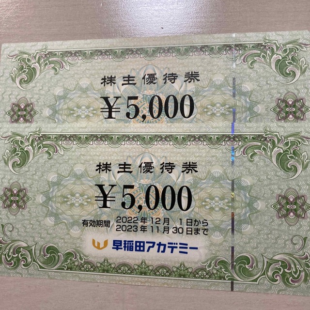 早稲田アカデミーの株主優待10,000円分