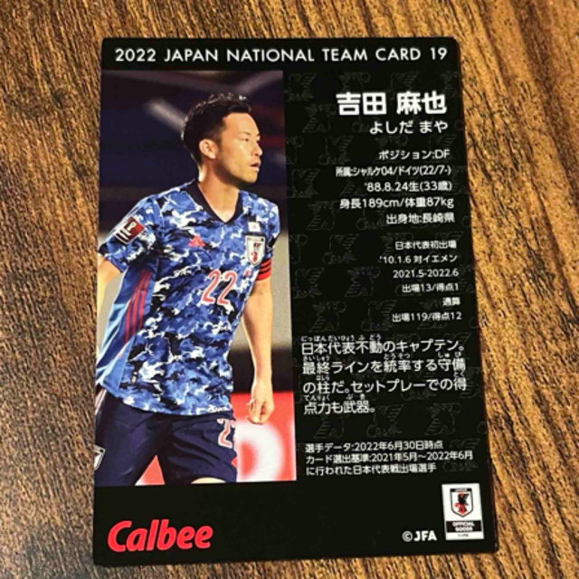 カルビー(カルビー)のサッカー日本代表チームチップス2022 吉田麻也 エンタメ/ホビーのタレントグッズ(スポーツ選手)の商品写真