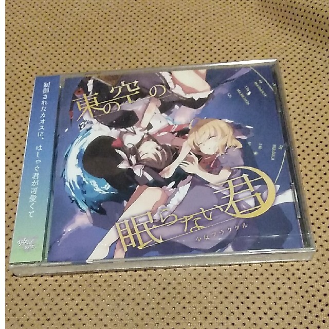 東方Project作品CD まとめ売り 全て新品未開封品- 東方Project作品CD まとめ売り 全て新品未開封品-