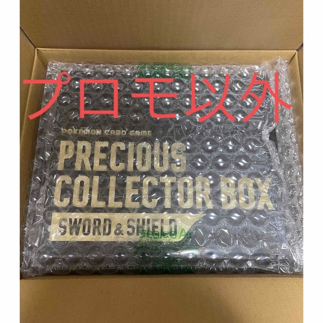 【ンファイル】 ポケカ プレシャスコレクターボックス サプライ品のみ カードボッ