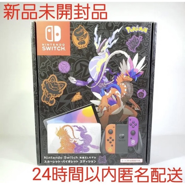 エンタメ/ホビー新品 Nintendo Switch スカーレット・バイオレットエディション