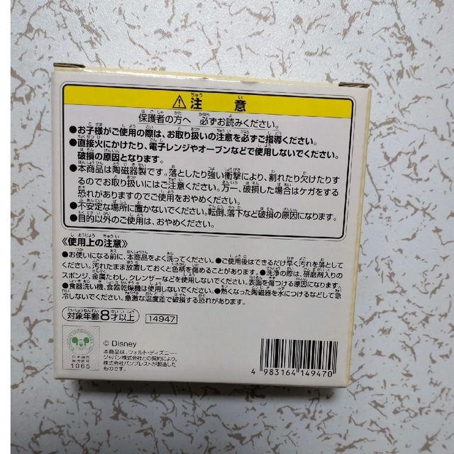 Disney(ディズニー)の一番くじ　ビックリ！ドッキリ！サプライズパーティー！ インテリア/住まい/日用品のキッチン/食器(食器)の商品写真