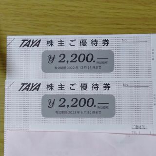 田谷　株主優待券　4400円(その他)