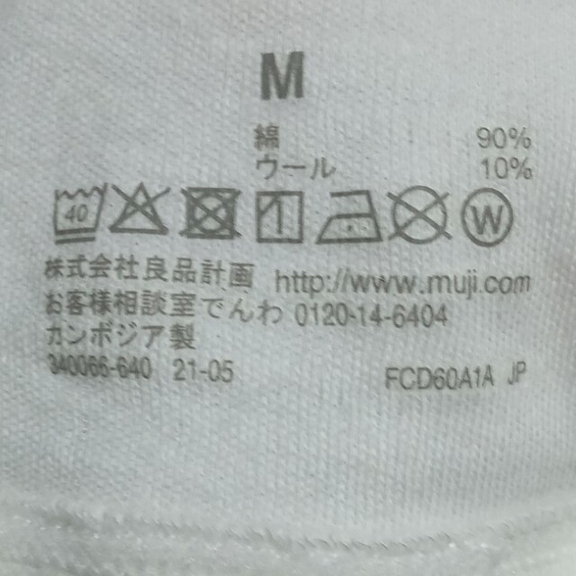 MUJI (無印良品)(ムジルシリョウヒン)のレディース あったか綿ウールUネックTシャツ M レディースの下着/アンダーウェア(アンダーシャツ/防寒インナー)の商品写真
