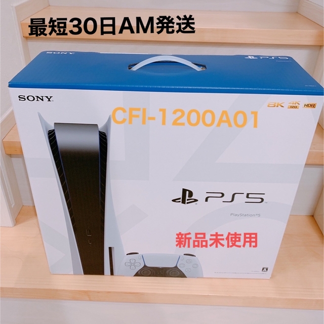 PlayStation(プレイステーション)のSONY PlayStation5 CFI-1200A01 エンタメ/ホビーのゲームソフト/ゲーム機本体(家庭用ゲーム機本体)の商品写真