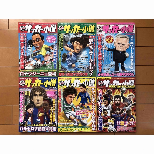 サッカー小僧　17冊、サッカー小僧テクニカル　8冊