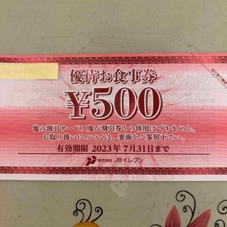 JBイレブン 株主優待 お食事券 10000円分(レストラン/食事券)