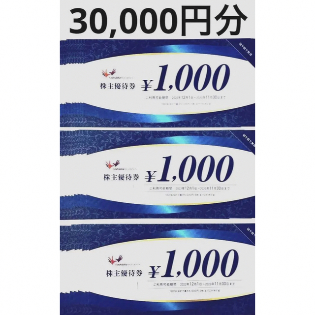 コシダカ 株主優待券 30000円分 まねきねこ 株主優待 30000円分 ...