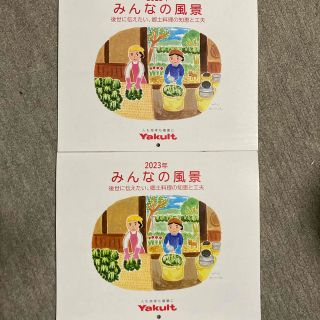 ヤクルト(Yakult)の2冊　ヤクルトカレンダー　2023  (カレンダー/スケジュール)