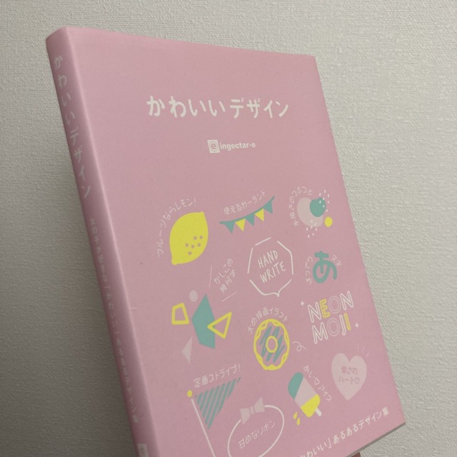 かわいいデザイン 女の子が好きな「かわいい」あるあるデザイン集 - 本