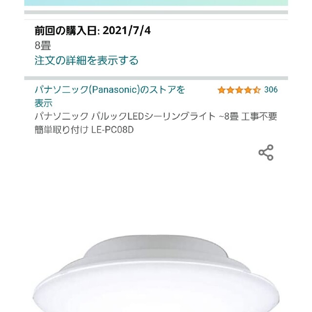 Panasonic LE-PC08D LEDシーリングライト 天井照明 インテリア/住まい/日用品のライト/照明/LED(天井照明)の商品写真