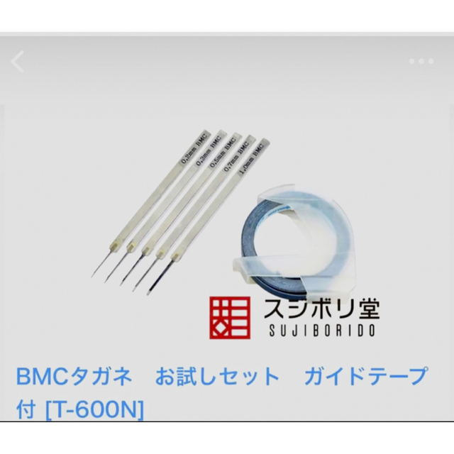 新品未使用 bmcタガネ お試しセット スジボリ堂