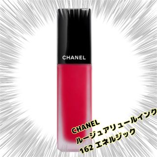 シャネル(CHANEL)のCHANEL ＊ ルージュアリュールインク　162 エネルジック(口紅)