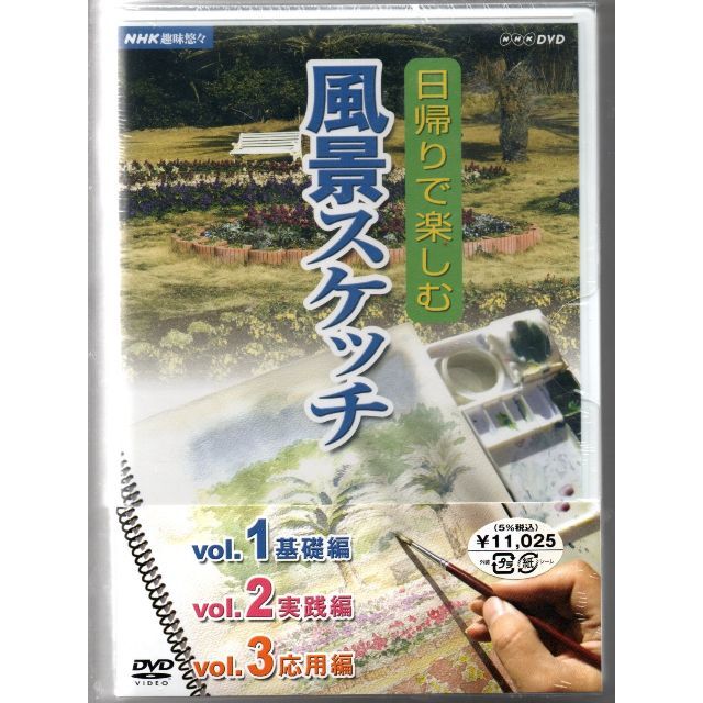 新品/NHK趣味悠々 日帰りで楽しむ風景スケッチ セット [DVD] セル盤