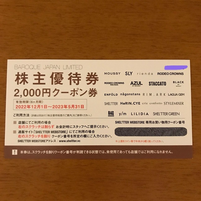 ENFOLD(エンフォルド)のバロックジャパンリミテッド株主優待券 チケットの優待券/割引券(ショッピング)の商品写真
