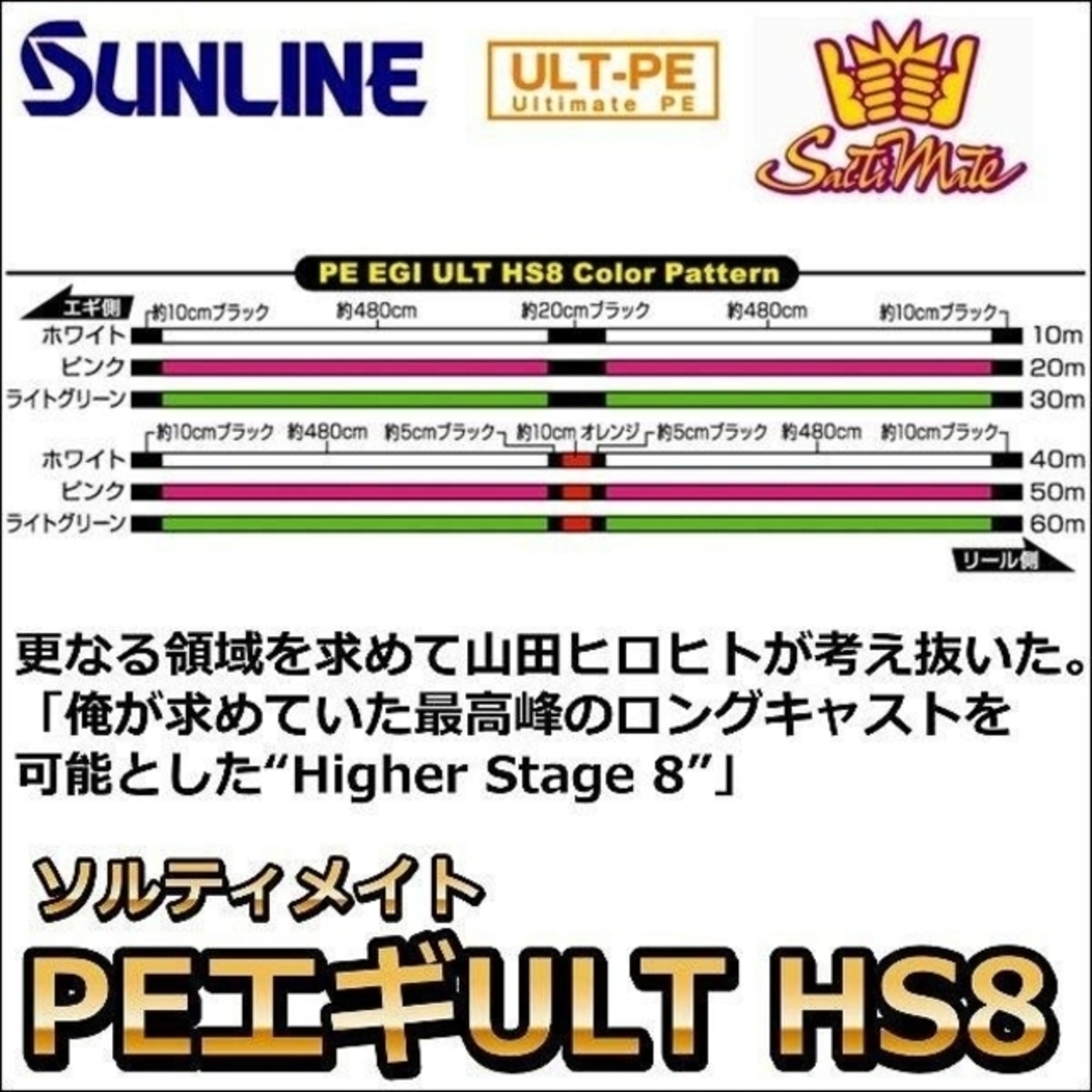 SUNLINE(サンライン)のサンライン　ソルティメイト PE EGI ULT HS8 180m 0.7号 / スポーツ/アウトドアのフィッシング(釣り糸/ライン)の商品写真