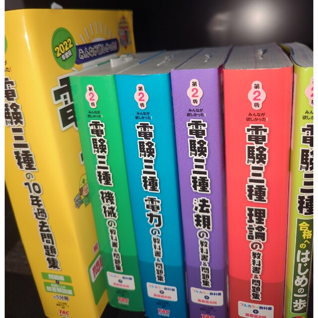 5400円引き　みんなが欲しかった!　消費税無し　電験三種　セット