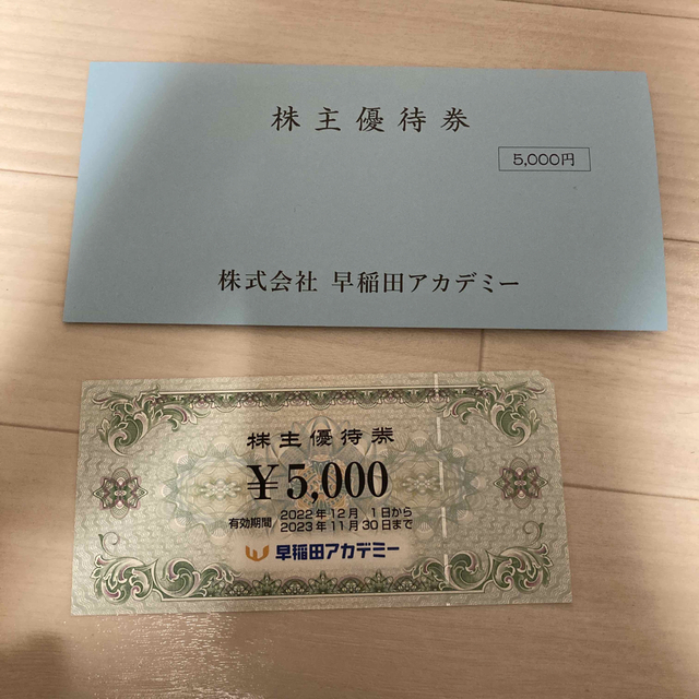 早稲田アカデミー　株主優待　5000円分