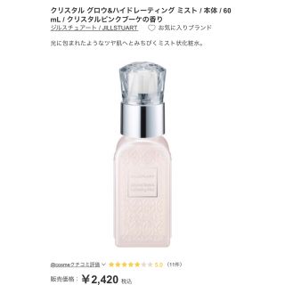 ジルスチュアート(JILLSTUART)のJILLSTUARTクリスタル グロウ＆ハイドレーティング ミスト 60ml(化粧水/ローション)