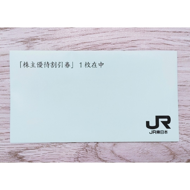 JR(ジェイアール)のJR東日本 株主優待券 1枚 未開封 チケットの優待券/割引券(その他)の商品写真