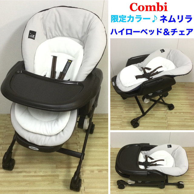 専用 コンビ 限定カラー♪ハイローベッド＆チェア ネムリラ インナークッション付