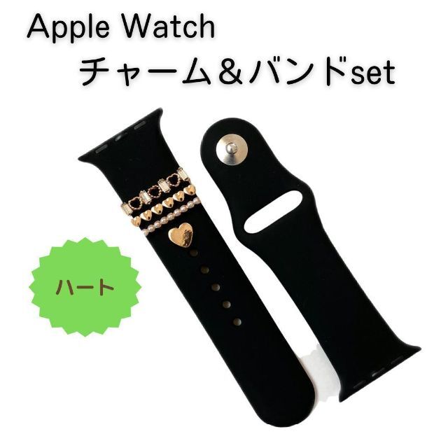 Apple Watch チャーム バンド ハート ブラック 黒 腕時計 おしゃれの通販 by りんごの花｜ラクマ