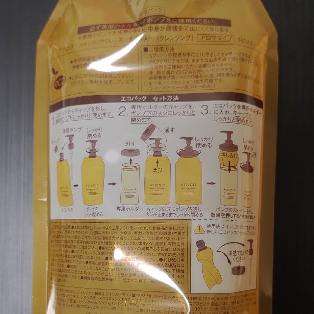 Attenir(アテニア)のアテニア　スキンクリア クレンズ オイル アロマタイプ エコパック 350ml コスメ/美容のスキンケア/基礎化粧品(クレンジング/メイク落とし)の商品写真