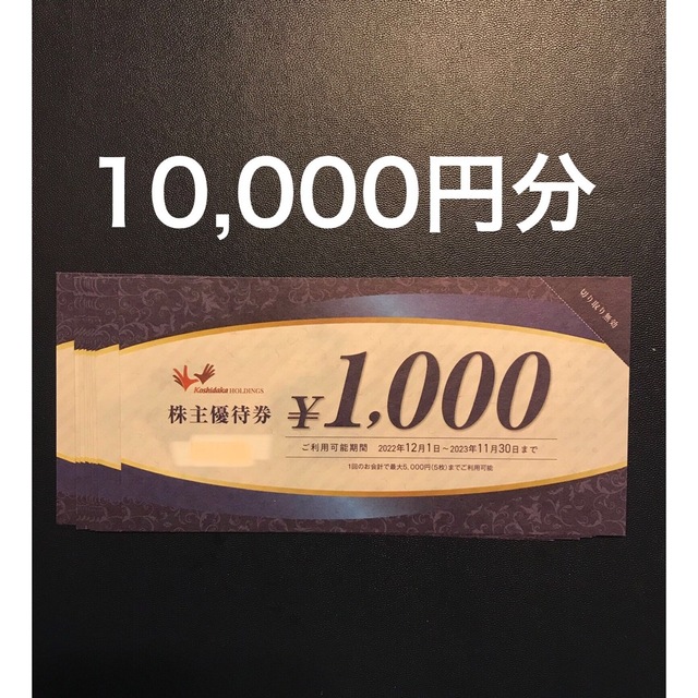 コシダカ　10,000円分