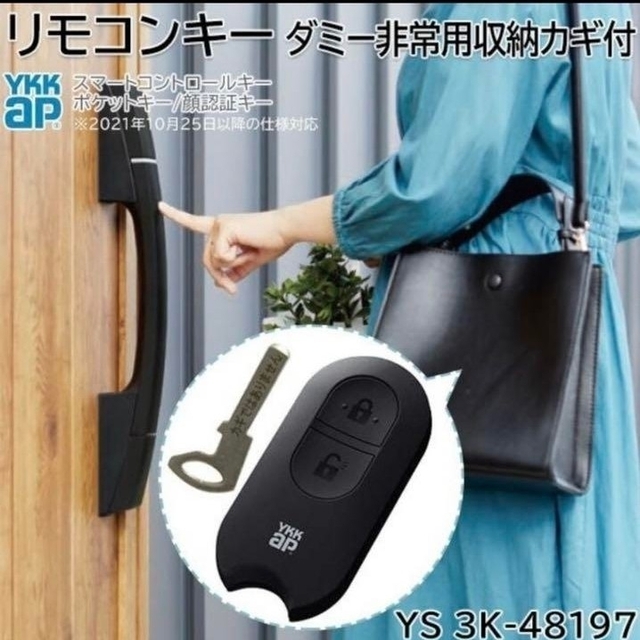 ○スーパーSALE○ セール期間限定 YKKAP ポケットキー リモコンキー