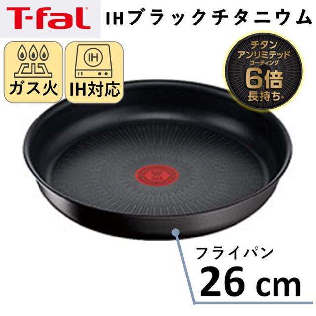 ティファール フライパン 26cm ブラック IH対応 チタン T-fal